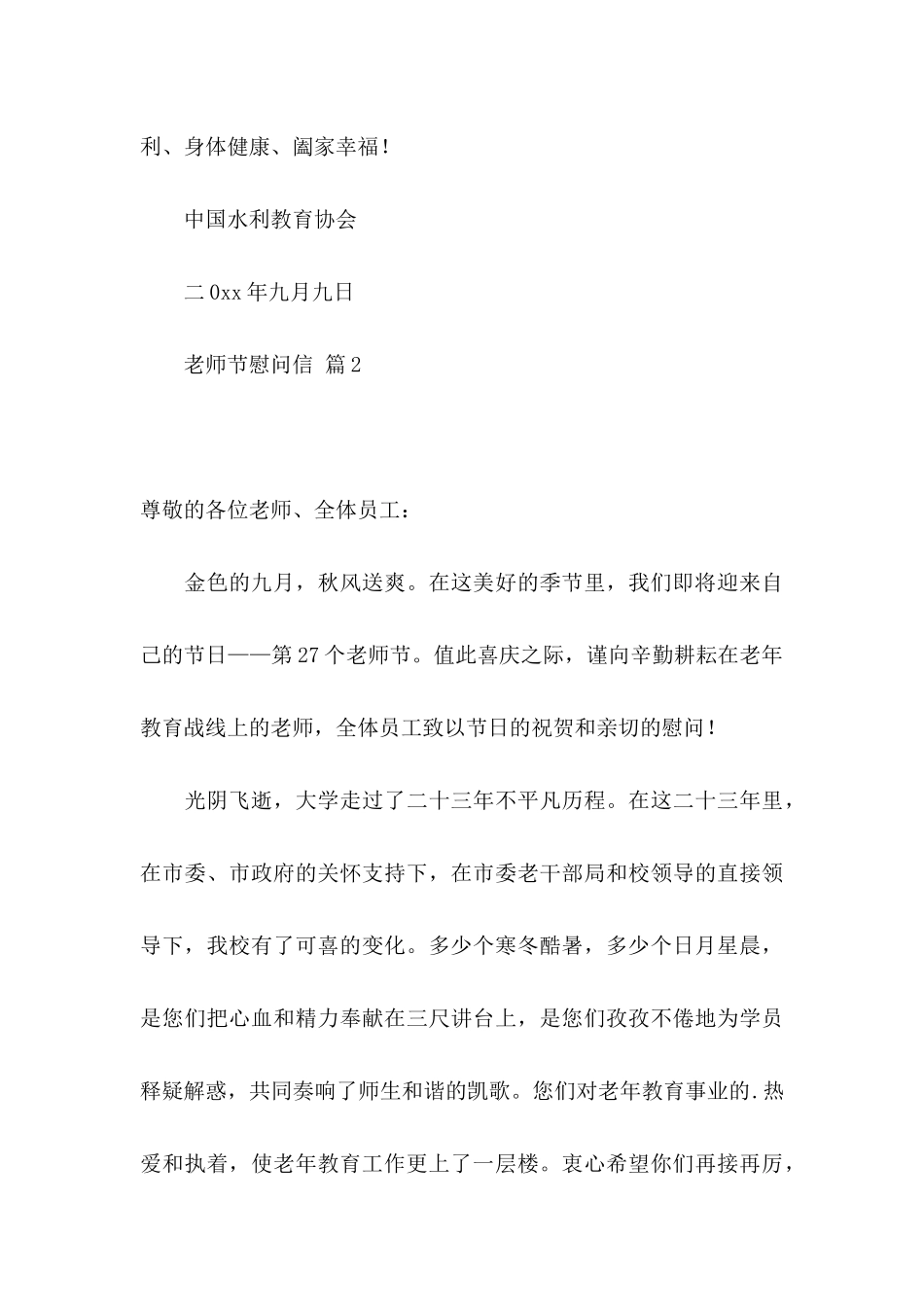 关于教师节慰问信范文锦集5篇_第3页