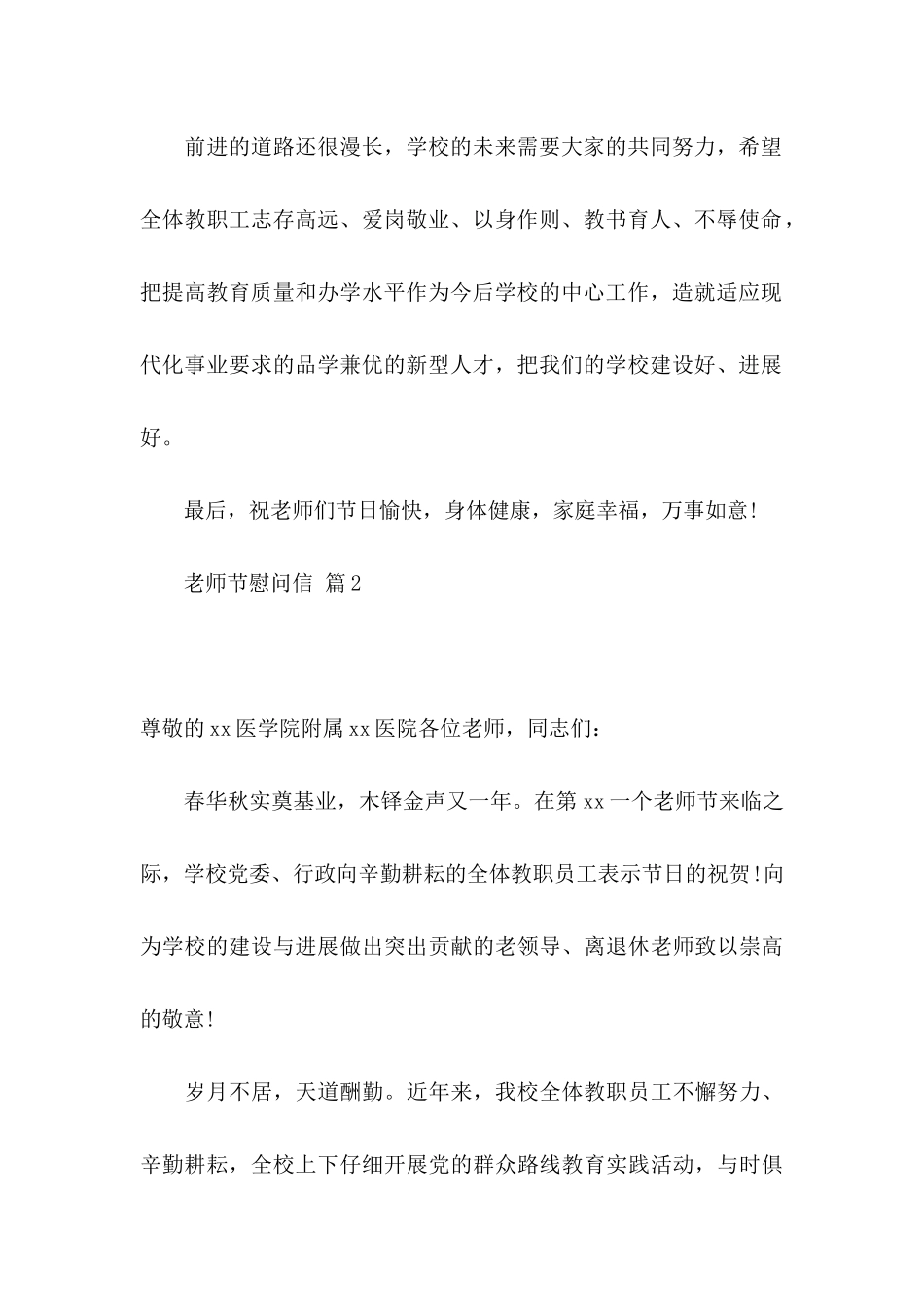 关于教师节慰问信集锦十篇_第2页