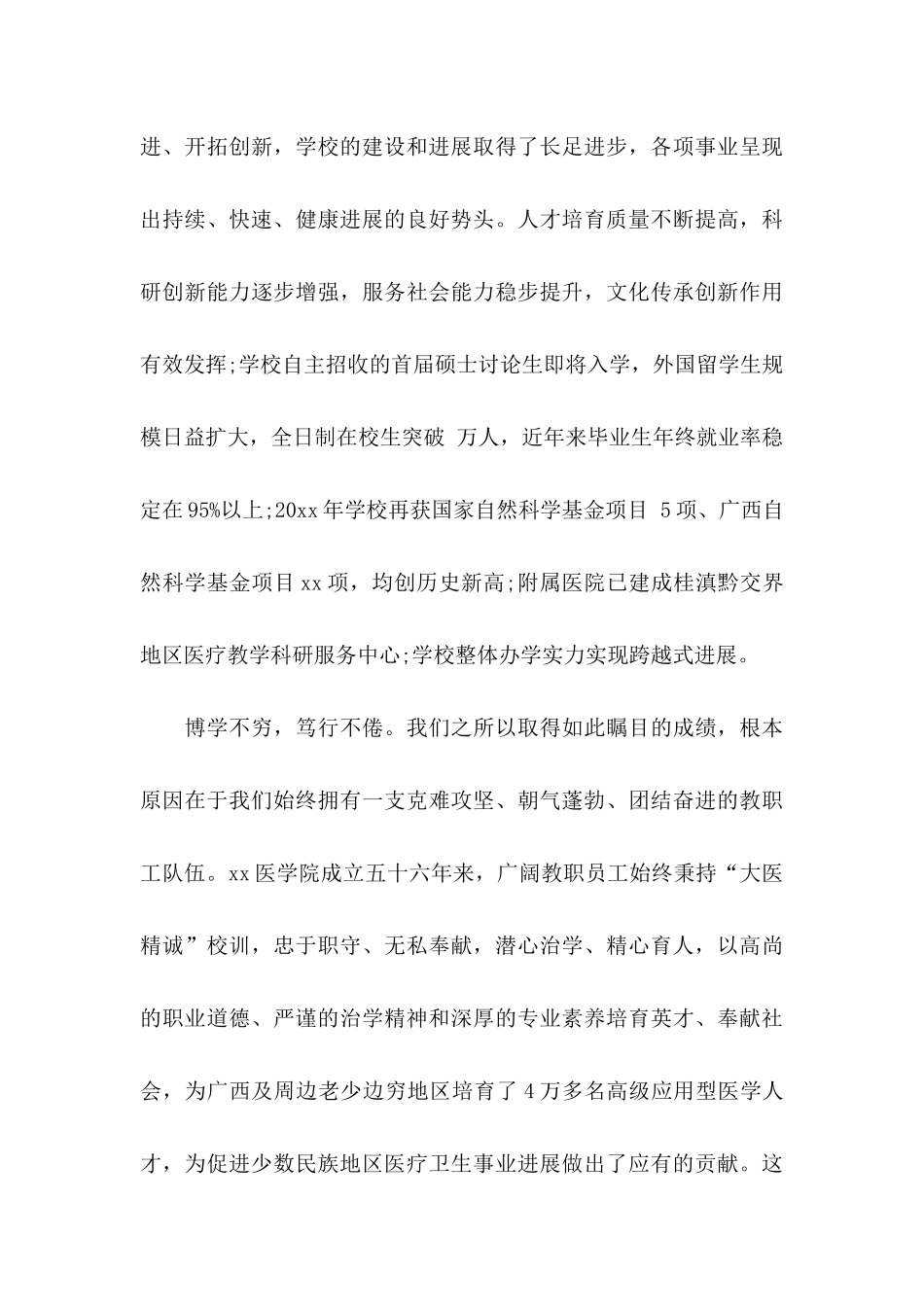 关于教师节慰问信集锦十篇_第3页