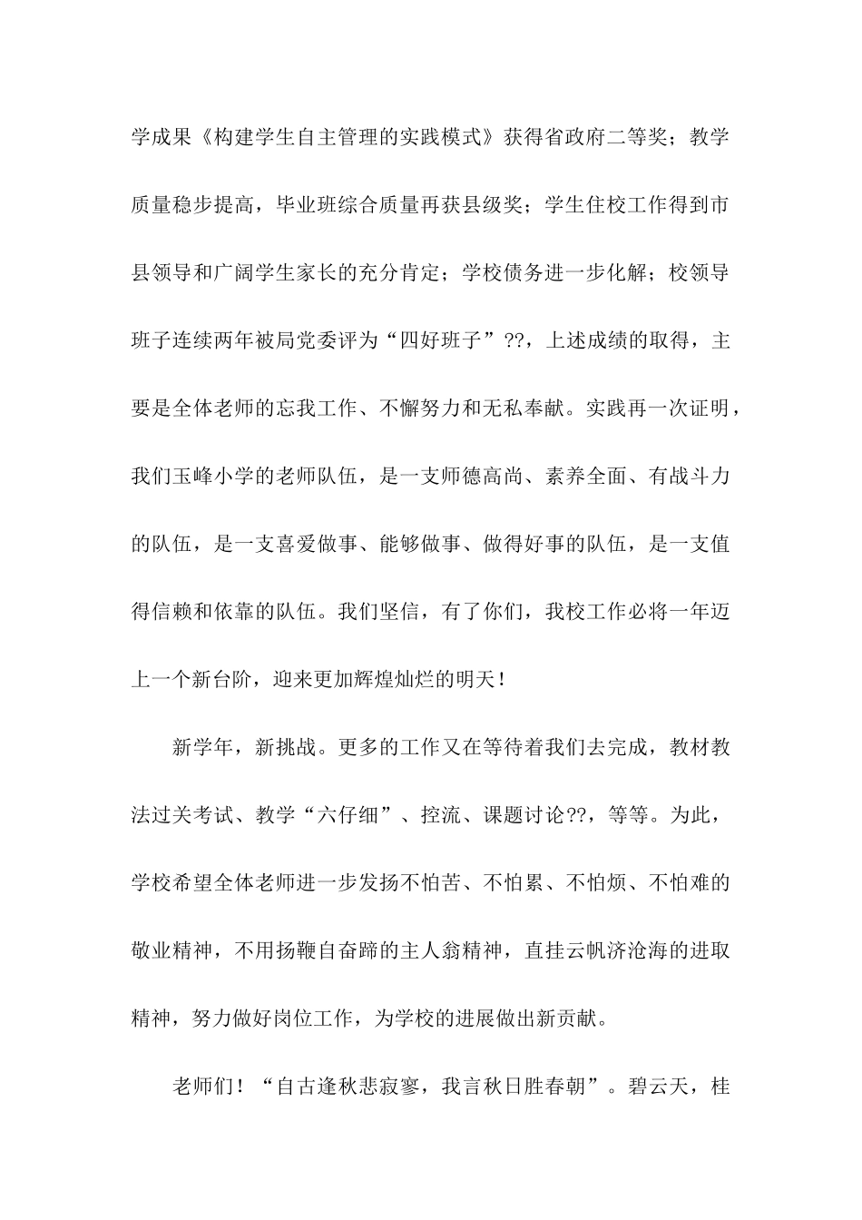 关于教师节慰问信范文集合8篇_第2页