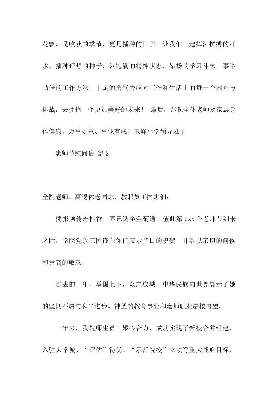 关于教师节慰问信范文集合8篇_第3页