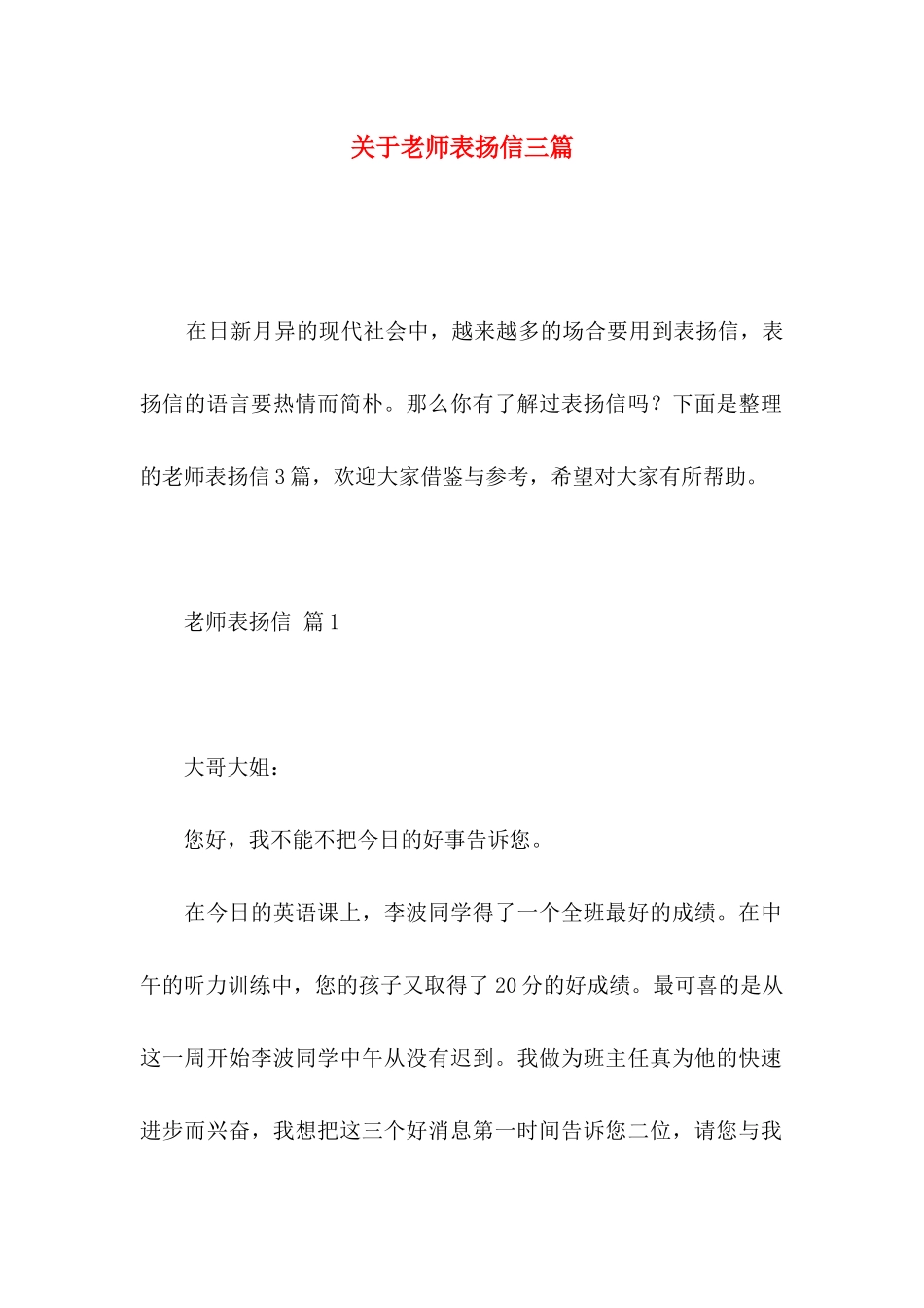 关于教师表扬信三篇_第1页