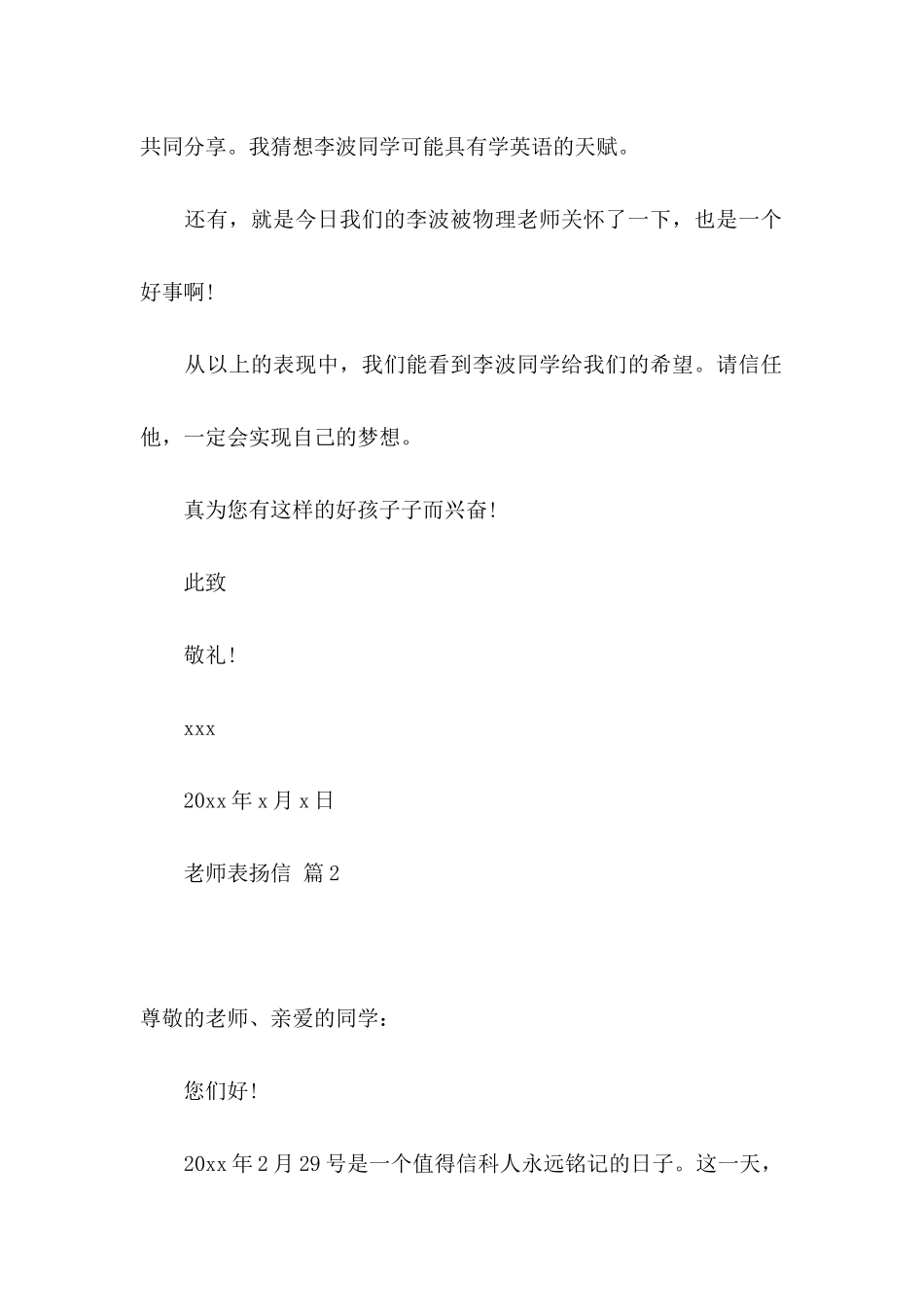 关于教师表扬信三篇_第2页