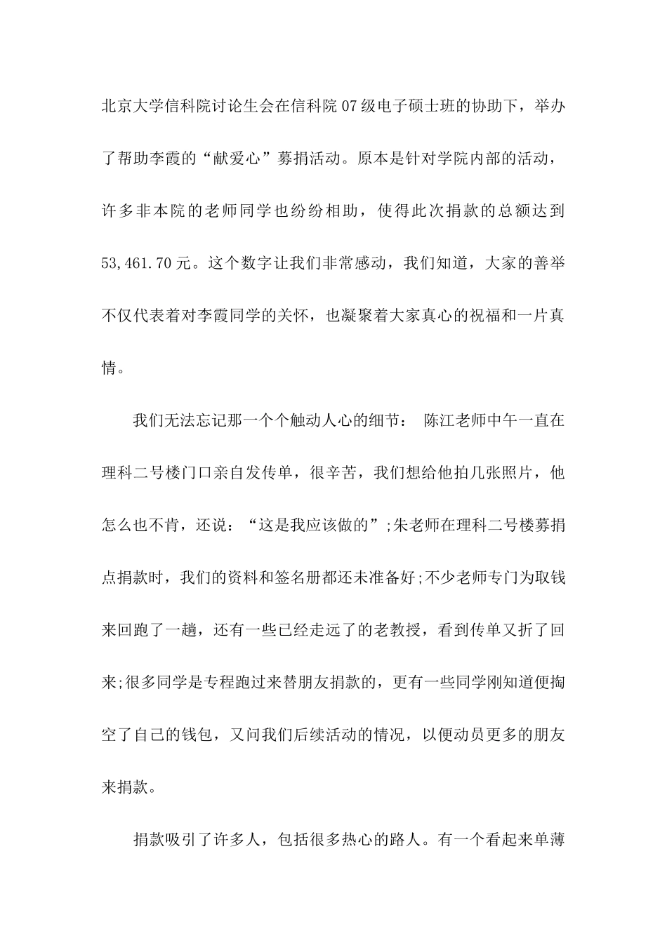 关于教师表扬信三篇_第3页