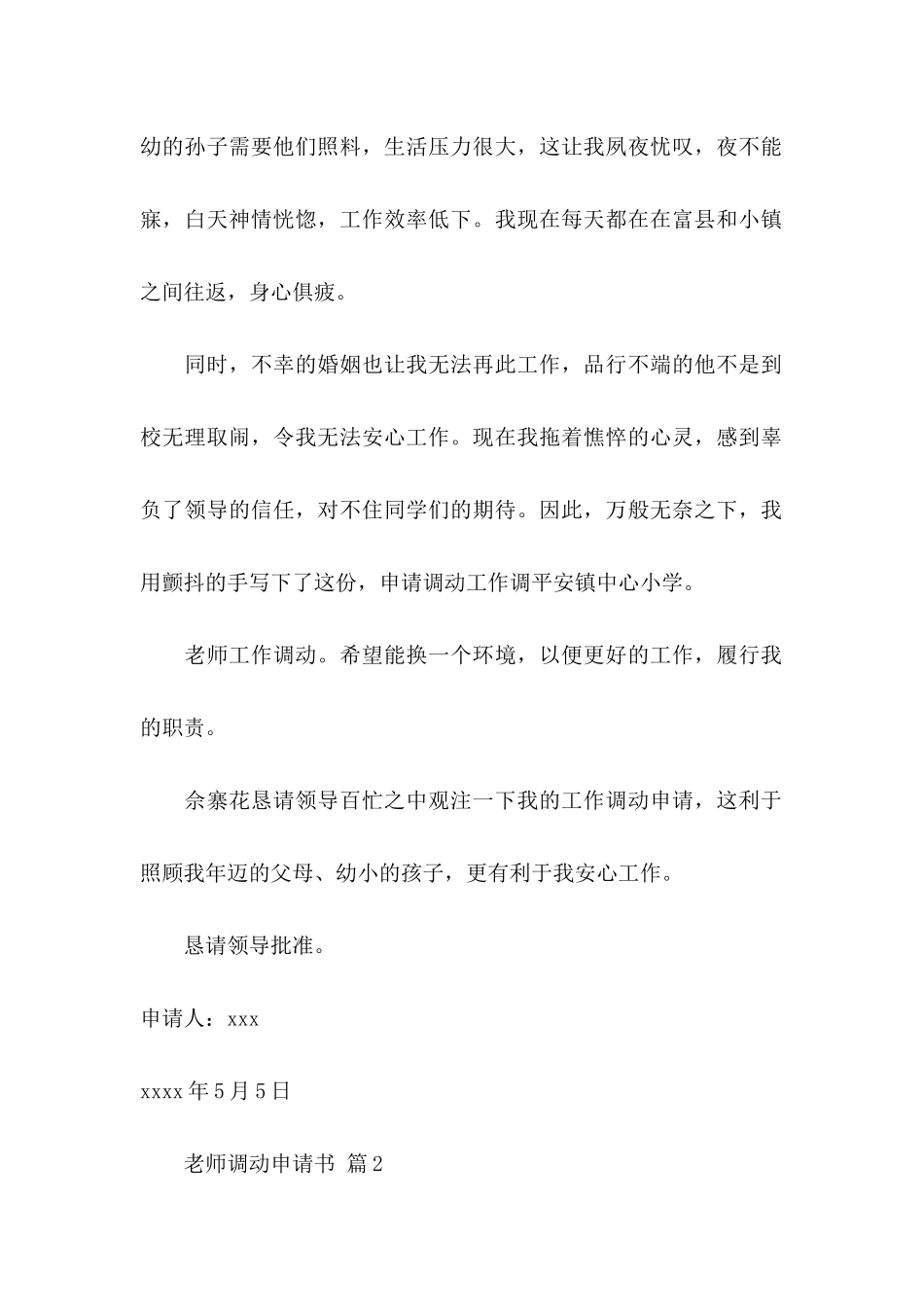关于教师调动申请书3篇_第2页