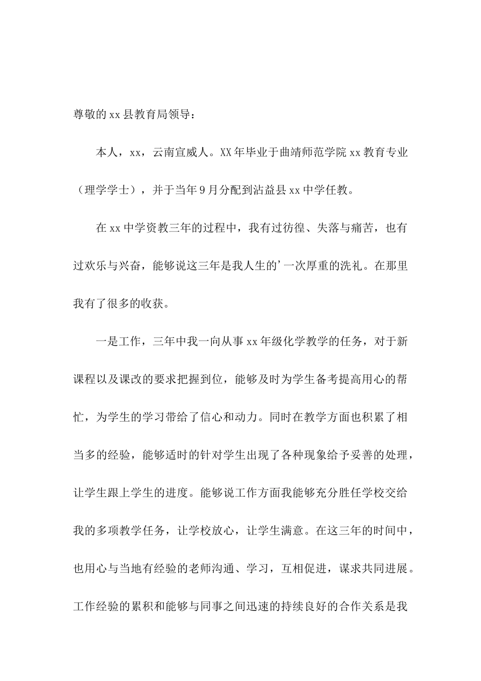关于教师调动申请书3篇_第3页