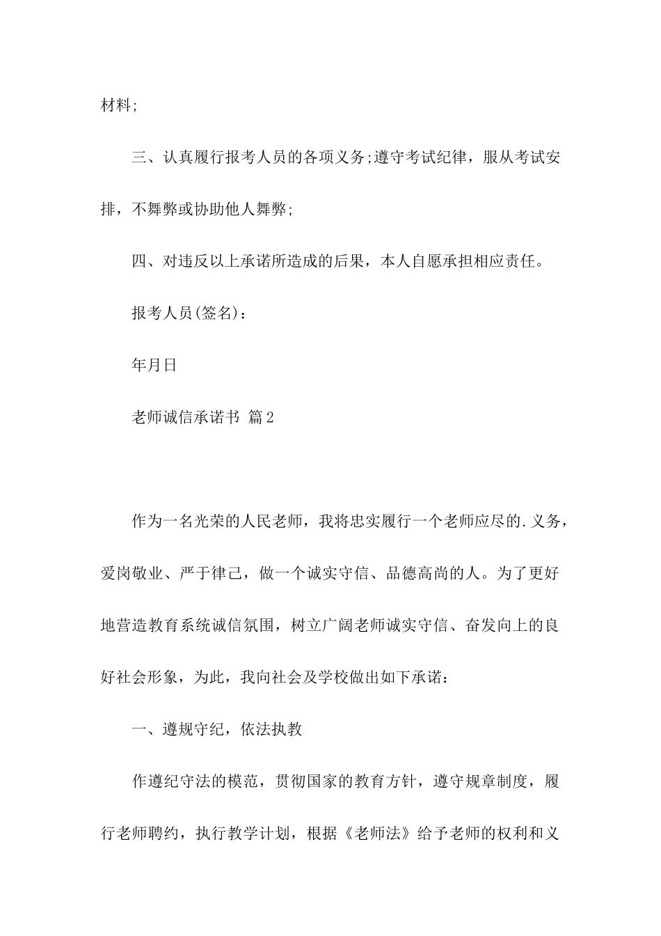 关于教师诚信承诺书3篇_第2页