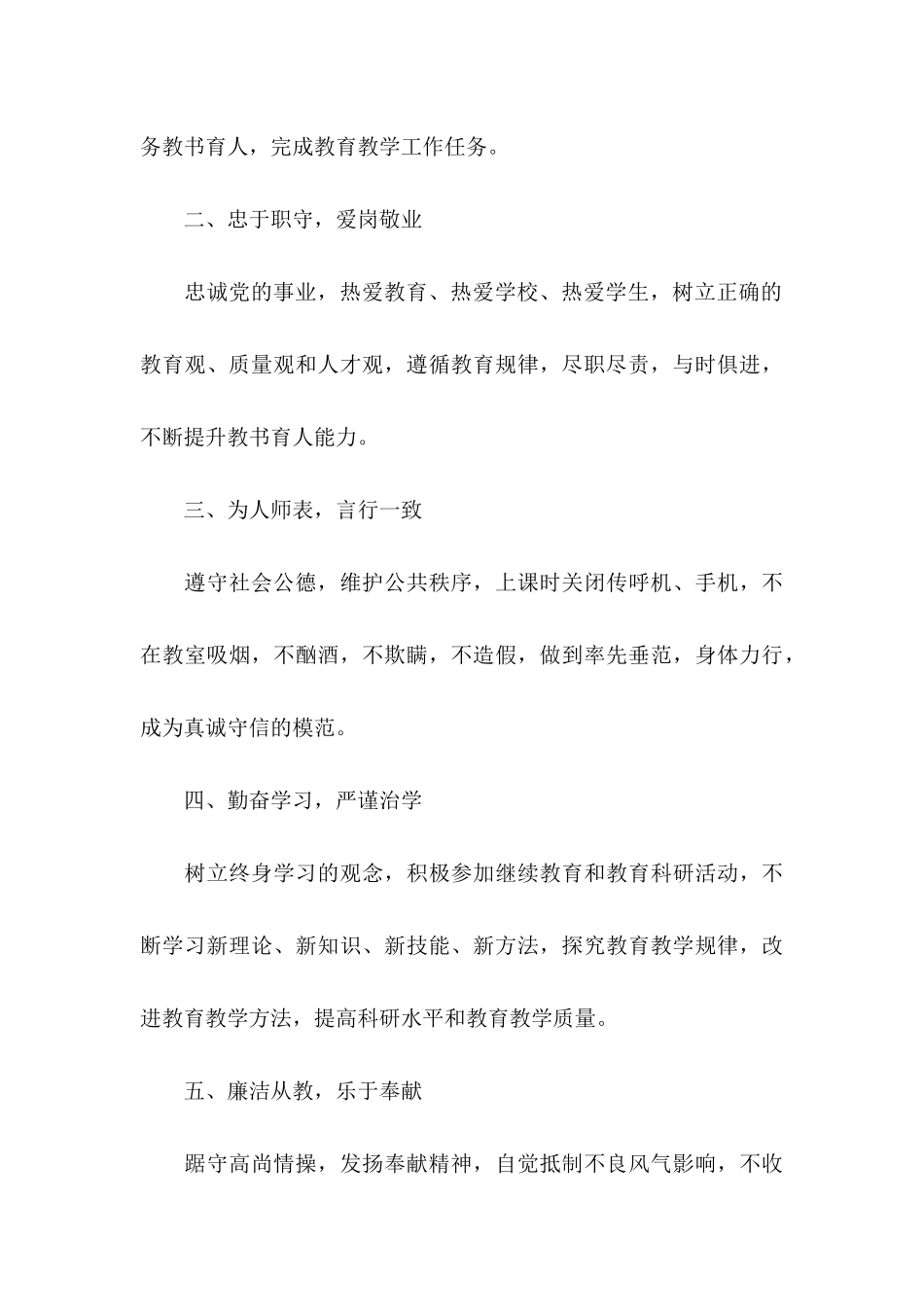 关于教师诚信承诺书3篇_第3页
