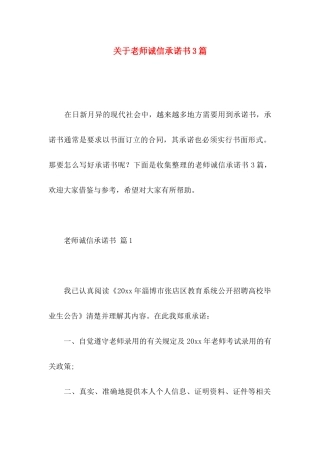 关于教师诚信承诺书3篇