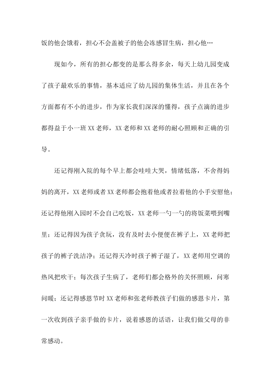 关于教师表扬信四篇_第2页