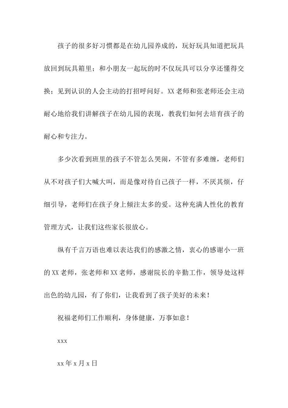 关于教师表扬信四篇_第3页