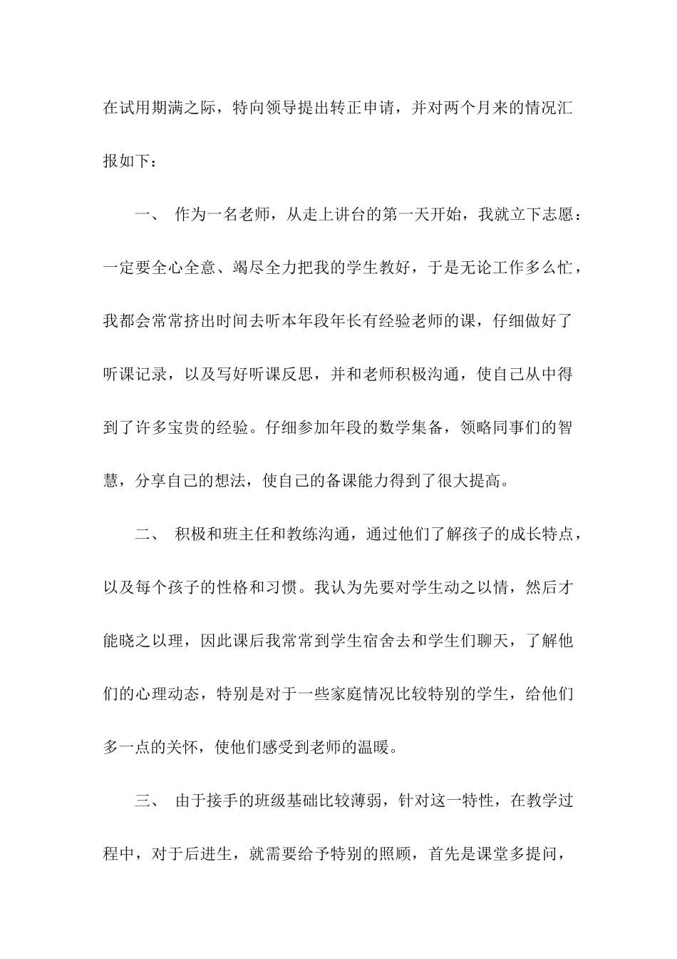 关于教师转正申请书3篇_第2页