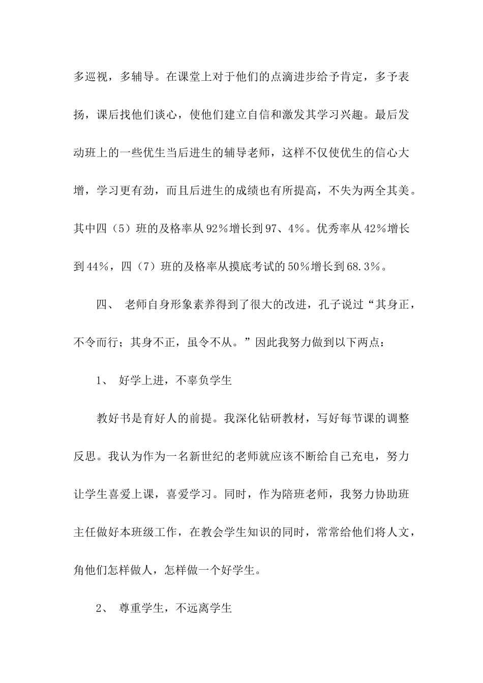 关于教师转正申请书3篇_第3页