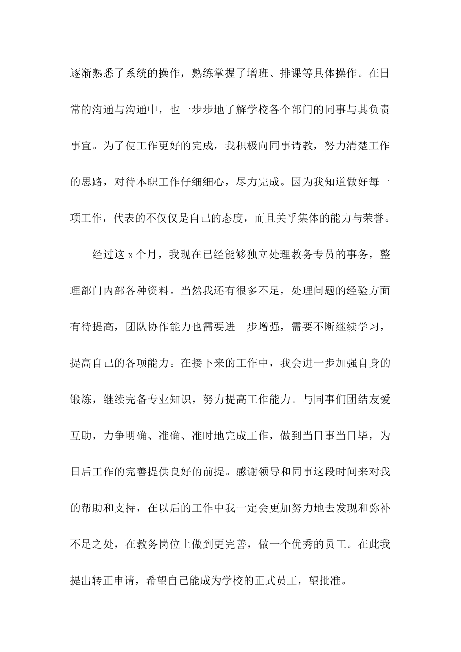 关于教师转正申请书七篇_第2页