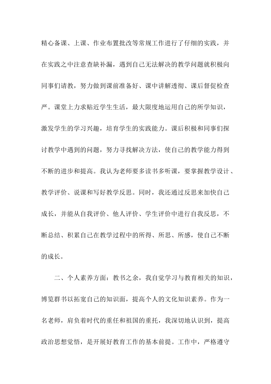 关于教师转正申请书模板合集7篇_第2页