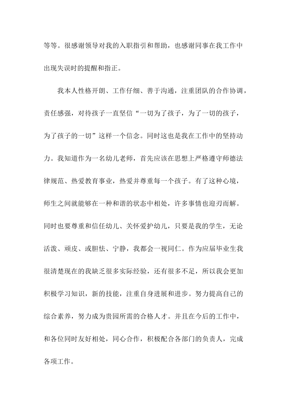 关于教师转正申请书模板锦集6篇_第2页