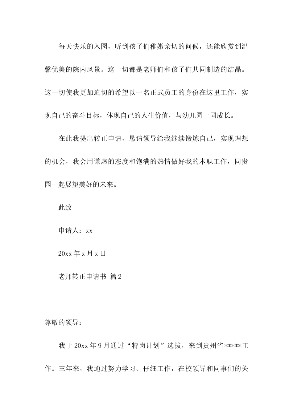 关于教师转正申请书模板锦集6篇_第3页