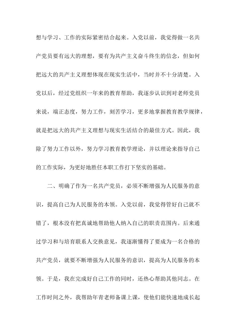 关于教师转正申请书范文汇编七篇_第2页