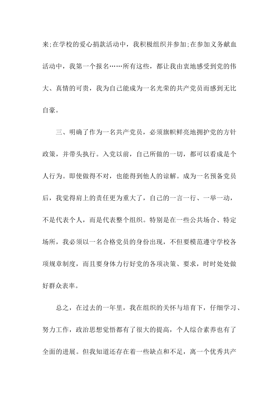 关于教师转正申请书范文汇编七篇_第3页