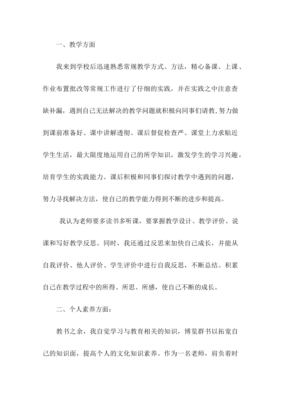 关于教师转正申请书汇编八篇_第2页