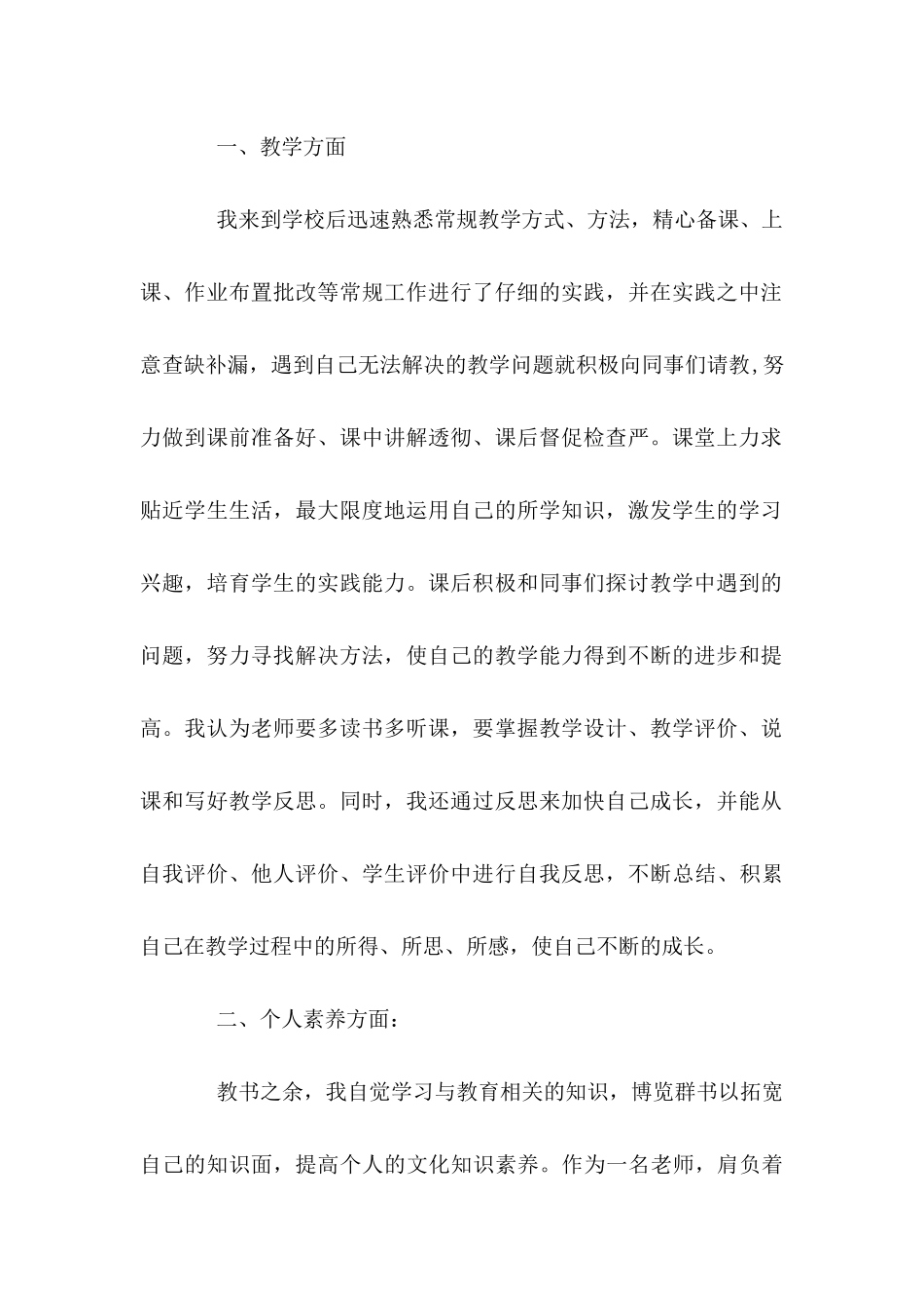 关于教师转正申请书三篇_第2页