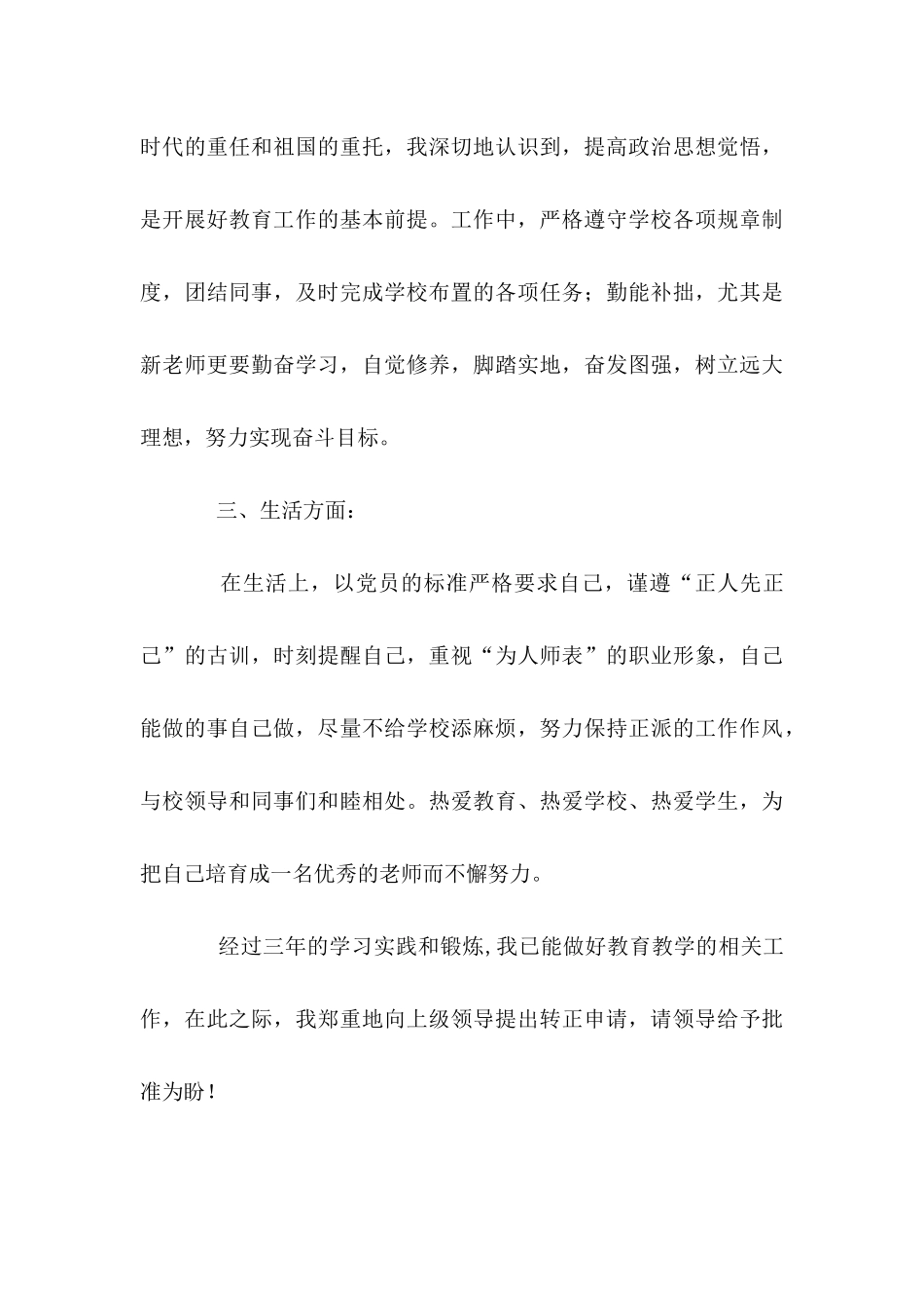 关于教师转正申请书三篇_第3页