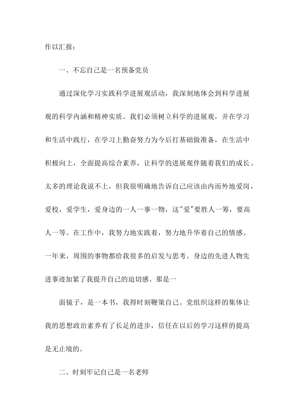 关于教师转正申请书范文汇编十篇_第2页
