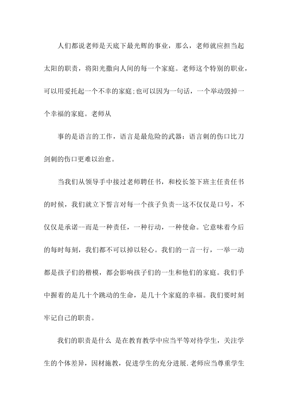 关于教师转正申请书范文汇编十篇_第3页
