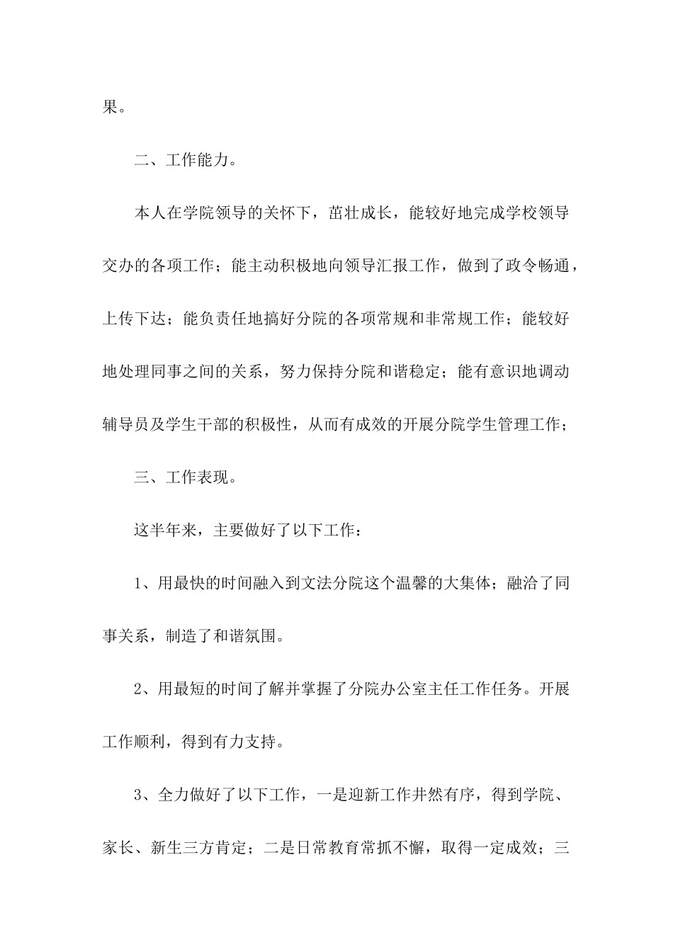 关于教师转正申请书范文（通用6篇）_第2页