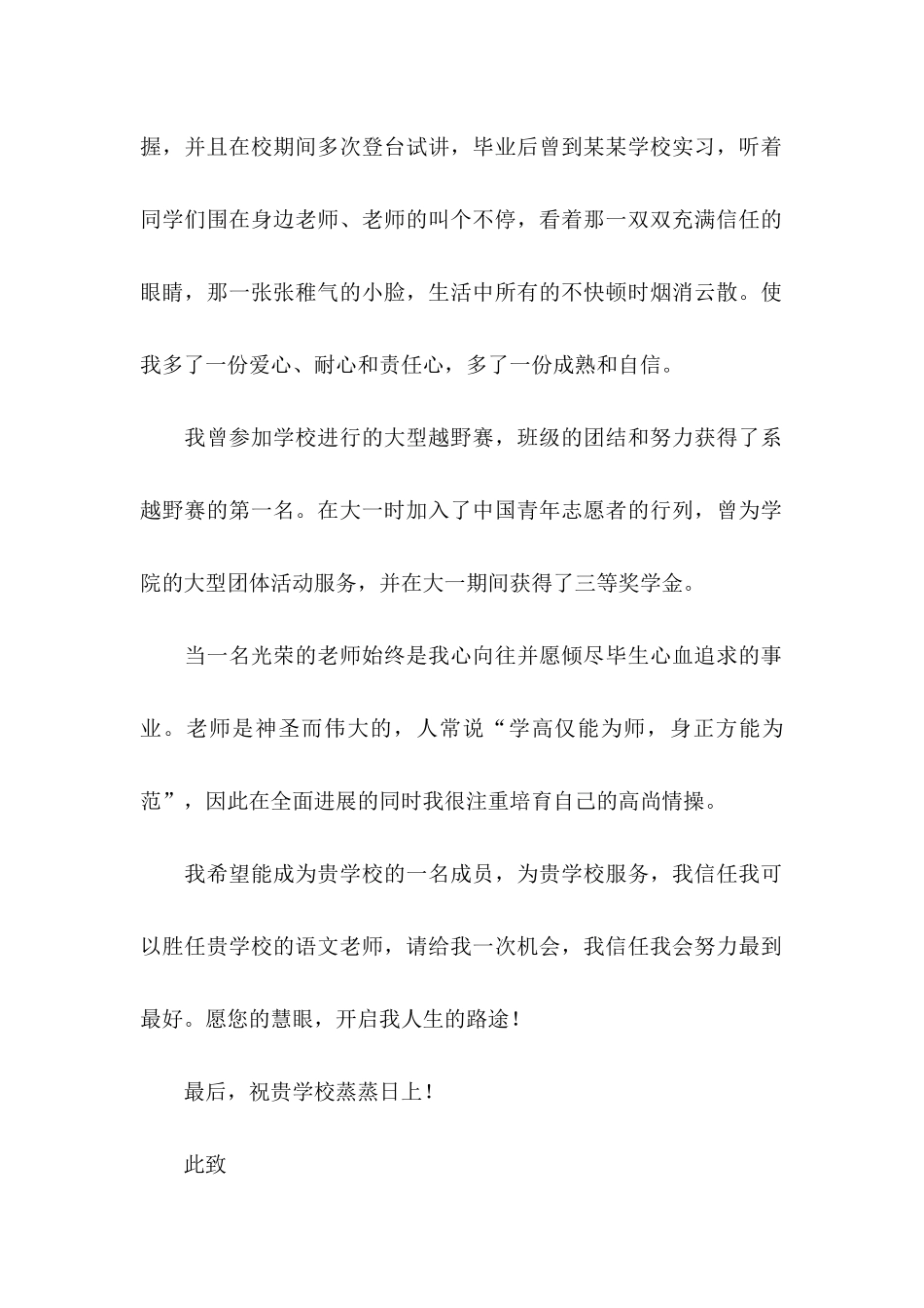 关于教育专业求职信六篇_第2页