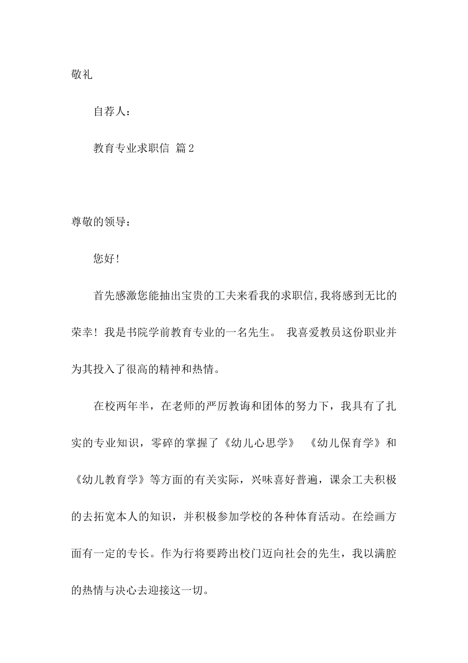 关于教育专业求职信六篇_第3页