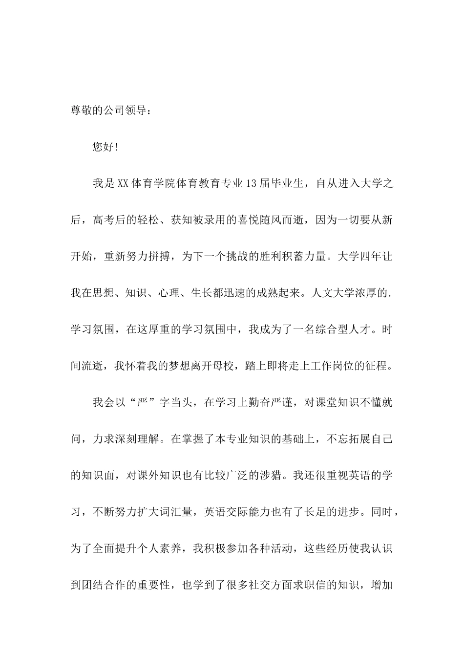 关于教育专业求职信汇编5篇_第3页