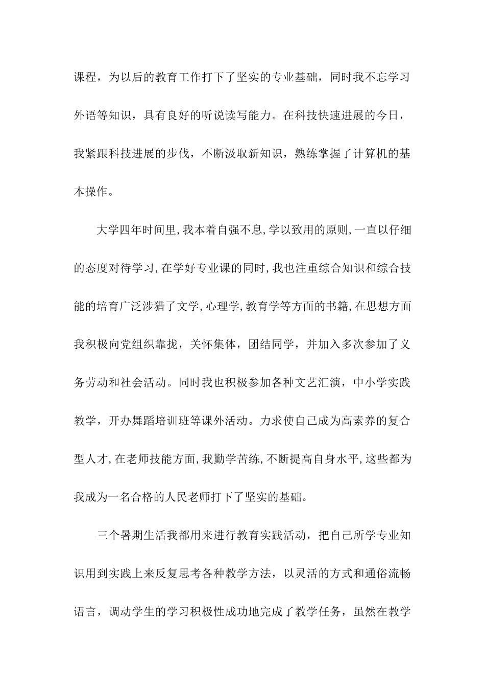 关于教育专业求职信汇总5篇_第2页