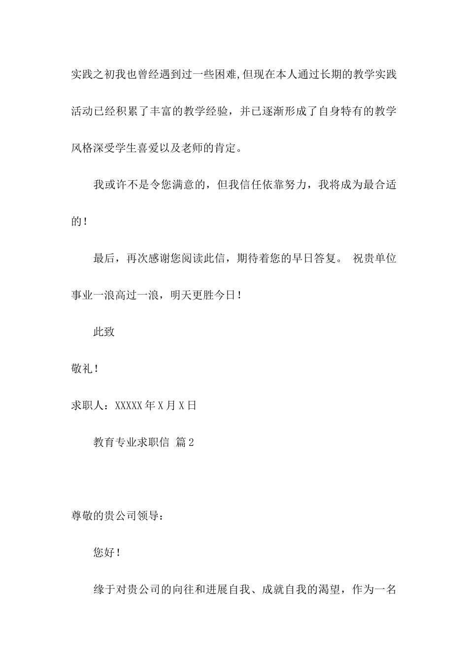 关于教育专业求职信汇总5篇_第3页