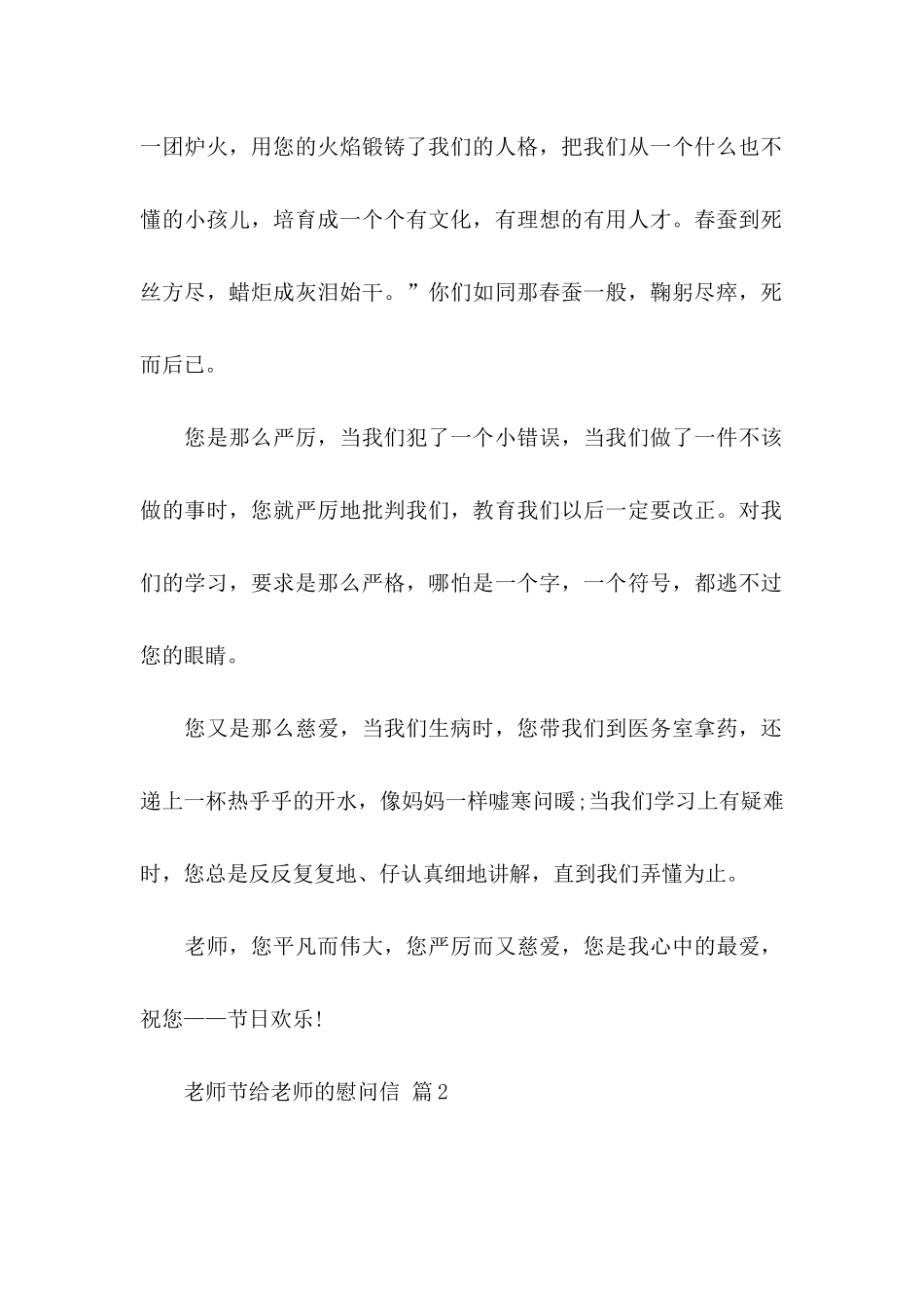 关于教师节给老师的慰问信4篇_第2页