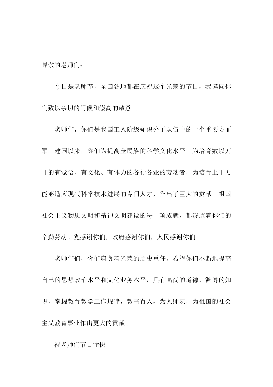 关于教师节给老师的慰问信4篇_第3页