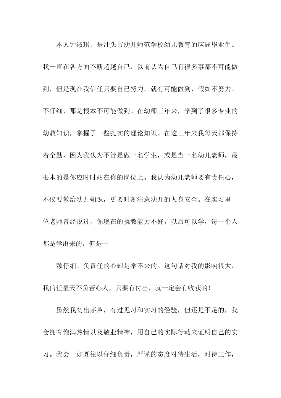 关于教育专业求职信汇编9篇_第2页