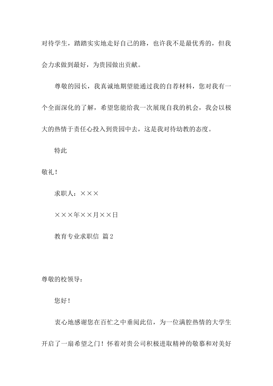 关于教育专业求职信汇编9篇_第3页