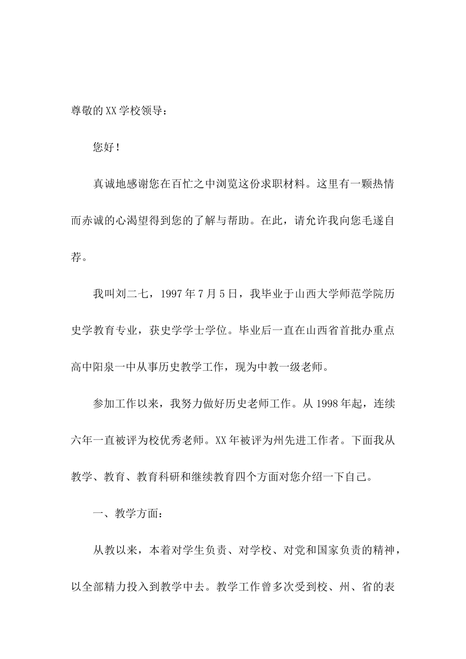 关于教育专业求职信汇编六篇_第3页