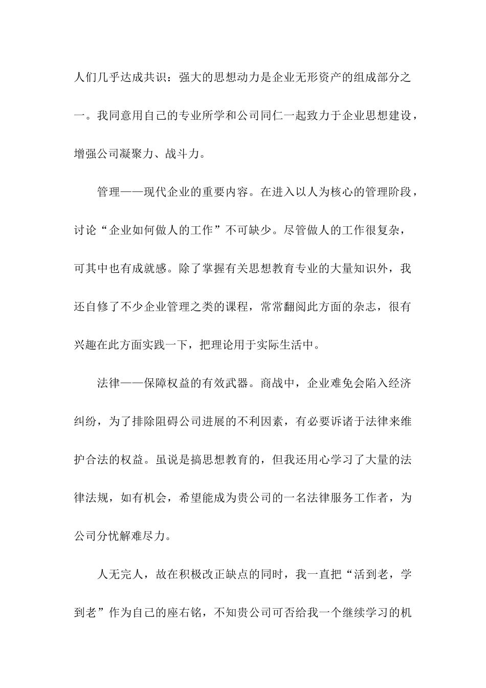 关于教育专业求职信三篇 _第2页