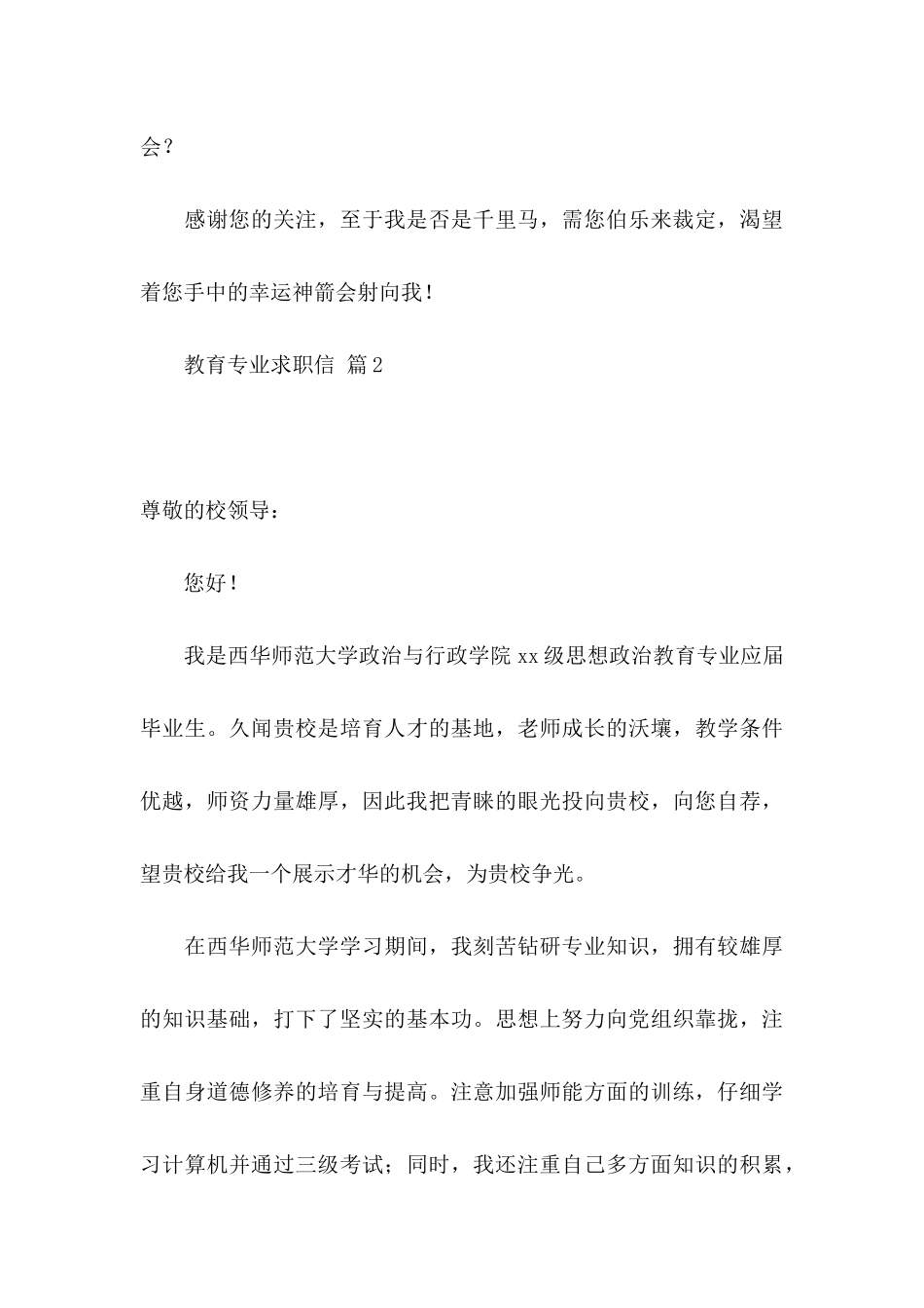 关于教育专业求职信三篇 _第3页