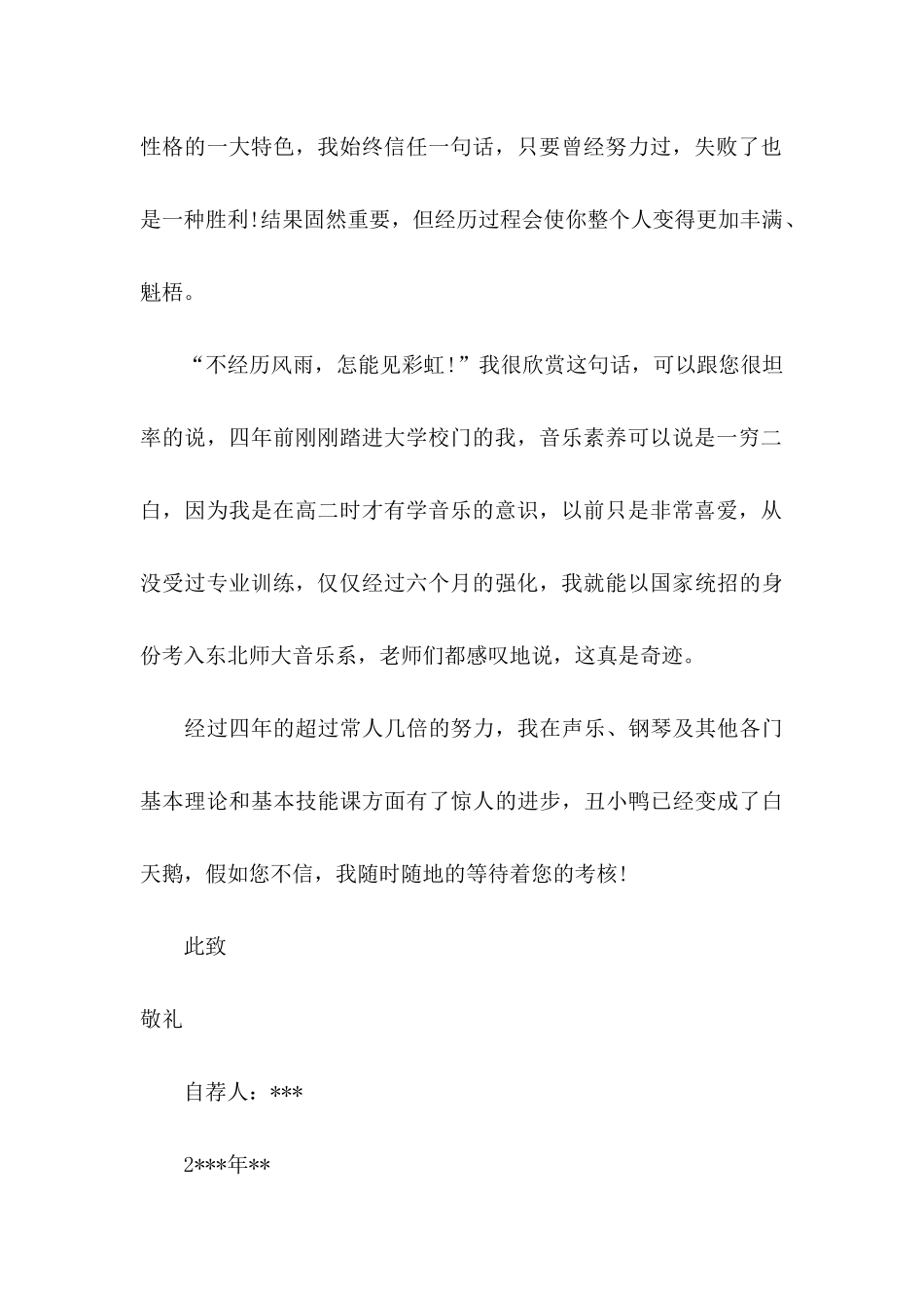 关于教育专业求职信锦集8篇_第2页