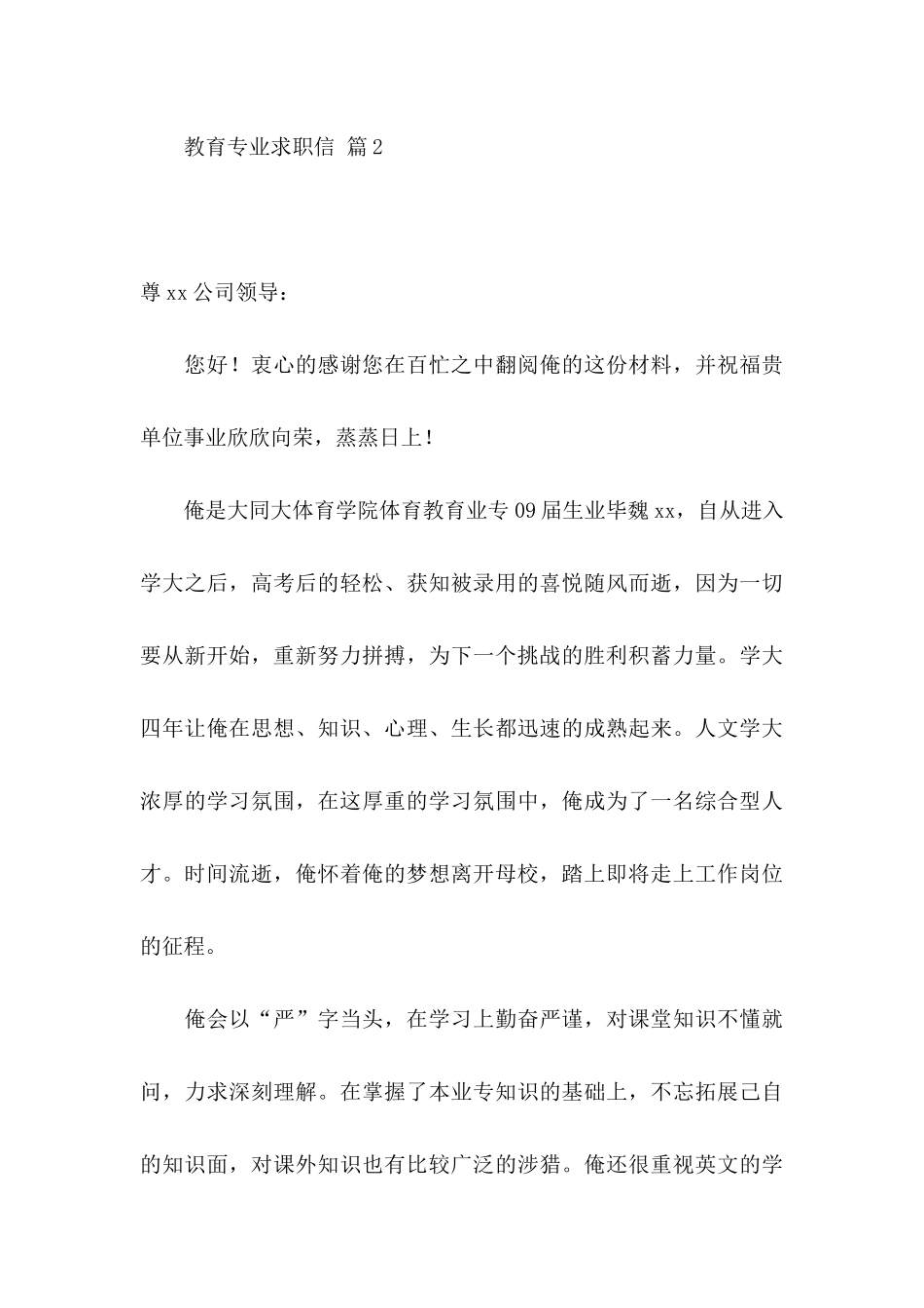 关于教育专业求职信锦集8篇_第3页