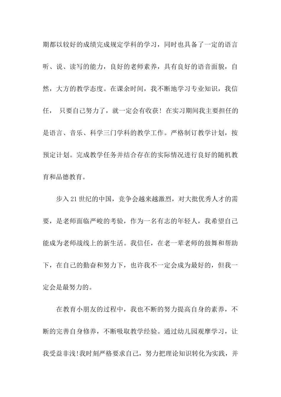 关于教育专业求职信集合八篇_第2页