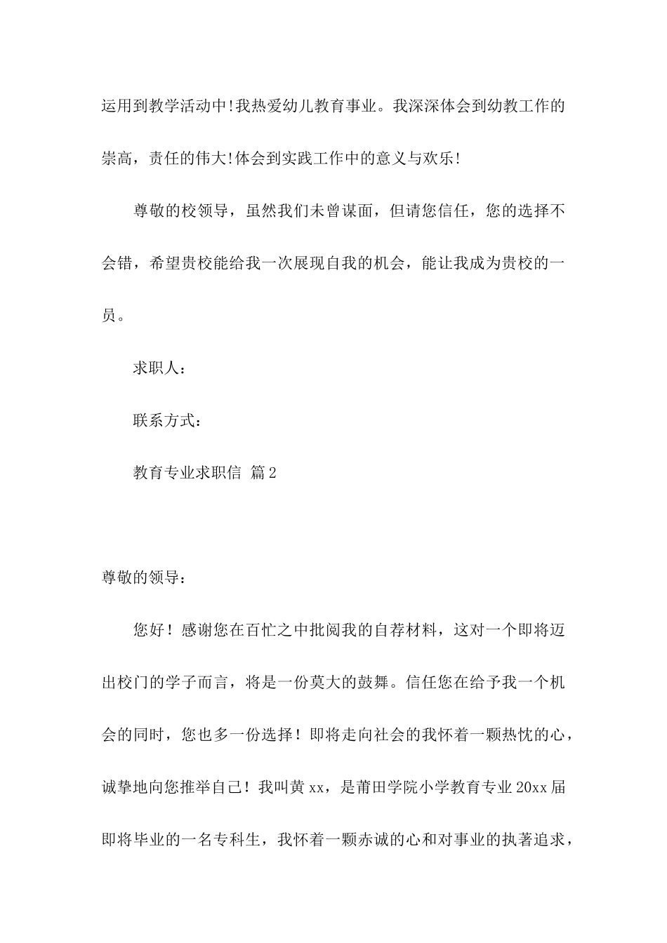 关于教育专业求职信集合八篇_第3页