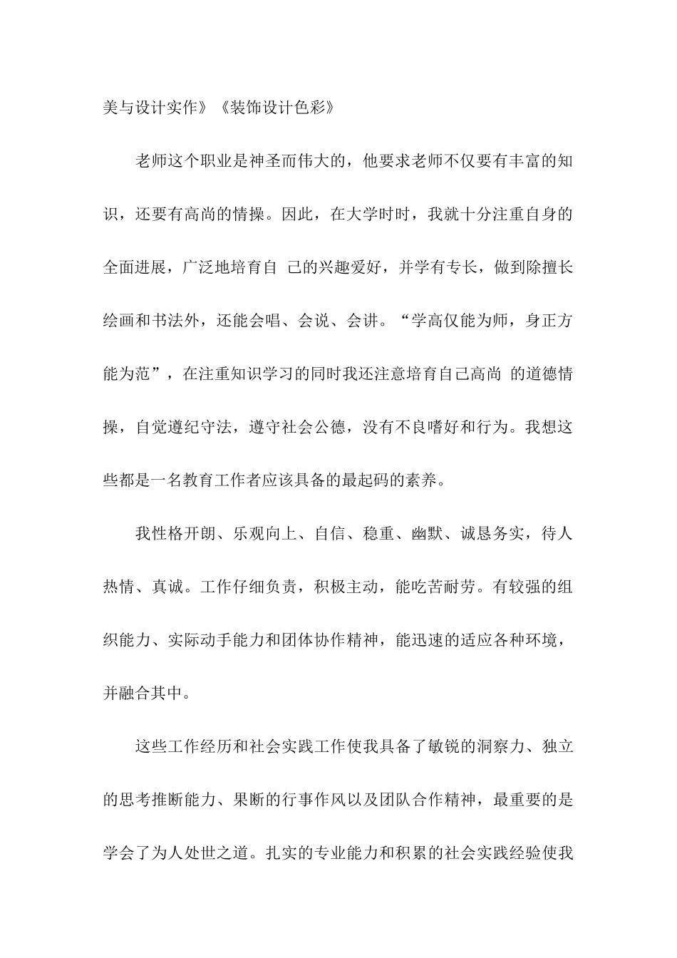 关于教育求职信3篇 _第2页