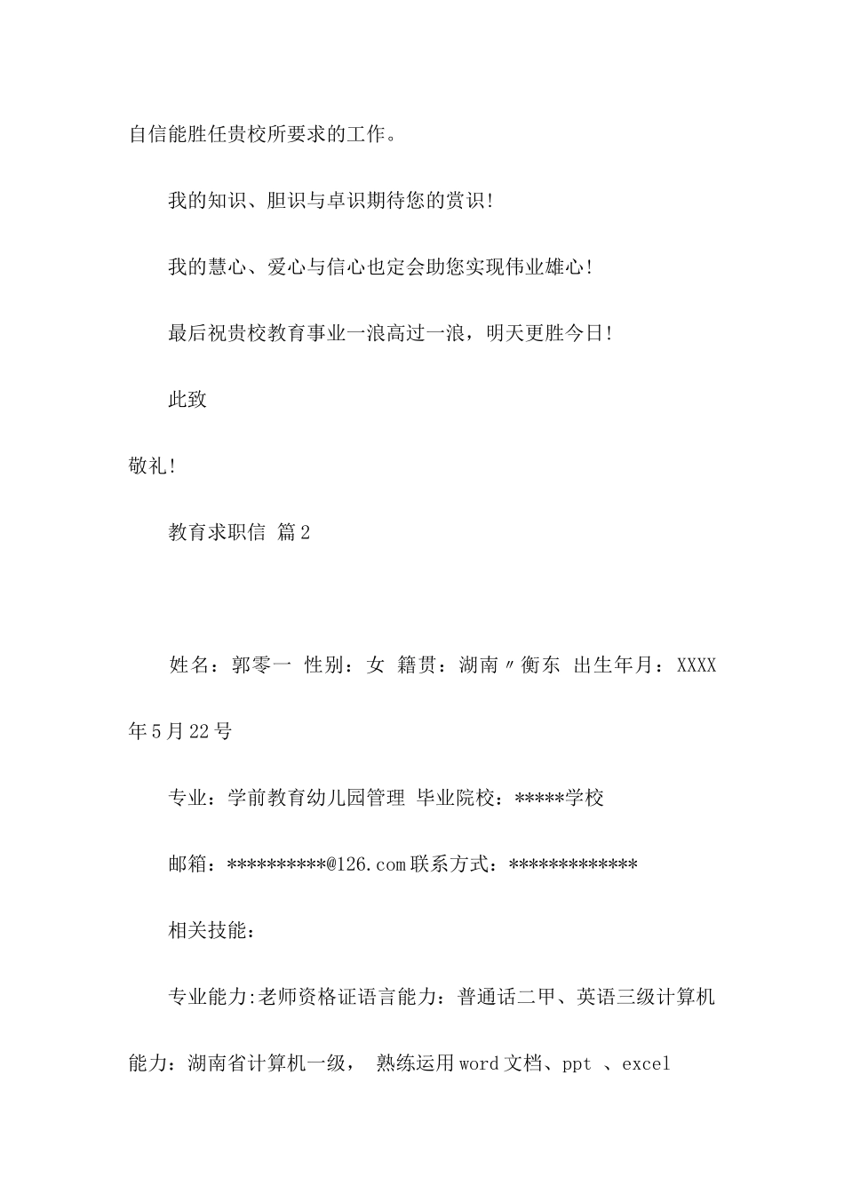 关于教育求职信3篇 _第3页