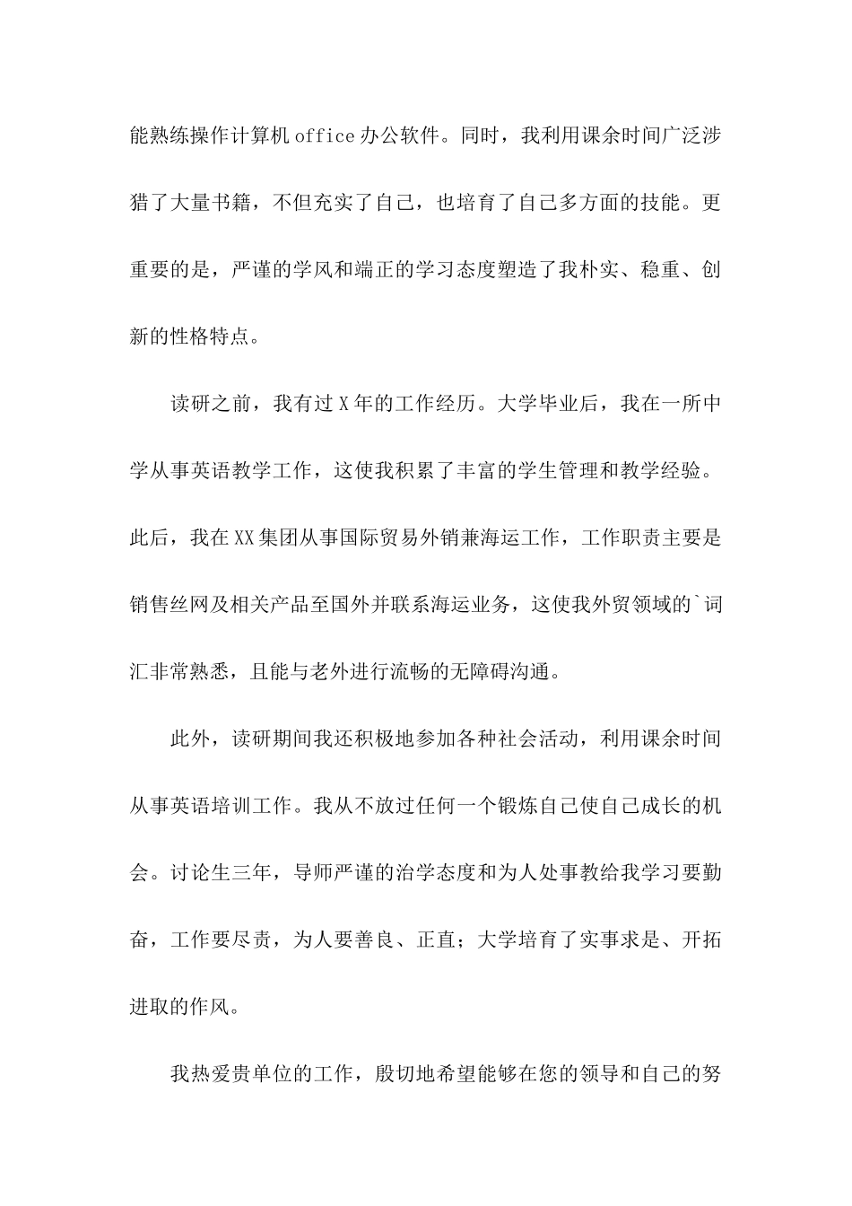 关于教育专业自荐信范文合集3篇_第2页