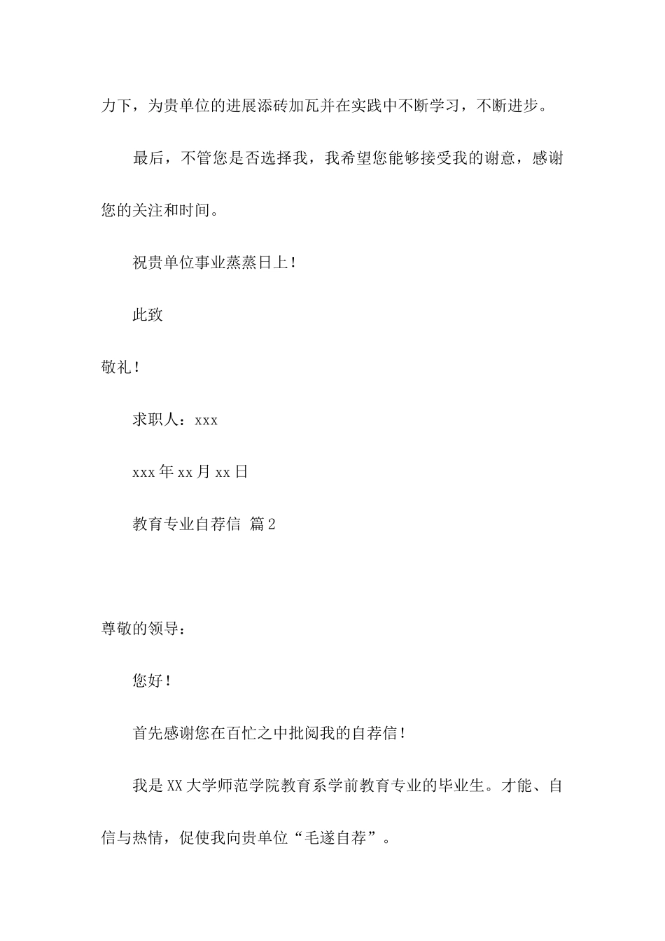 关于教育专业自荐信范文合集3篇_第3页