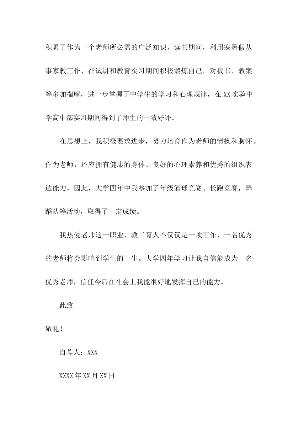 关于教育专业自荐信范文集合五篇_第2页